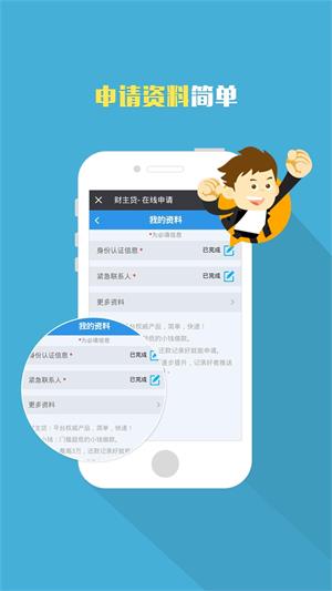 财主贷app下载  v3.5.3图2