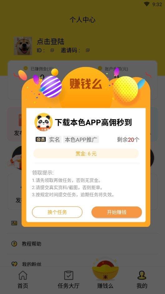 赚钱么  v2.59图2