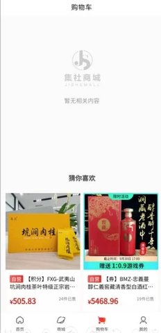 集社商城  v1.2.0图1