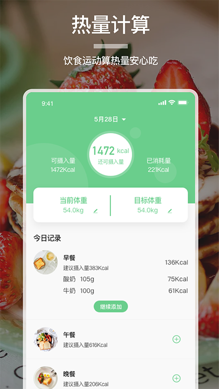 卡路里食谱  v1.0.0图2