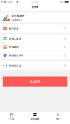 花生易购  v1.0图3