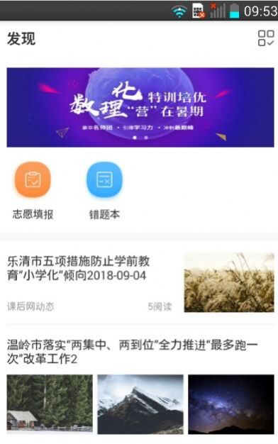 宁夏数字学校空中课堂  v6.5.40.1图2