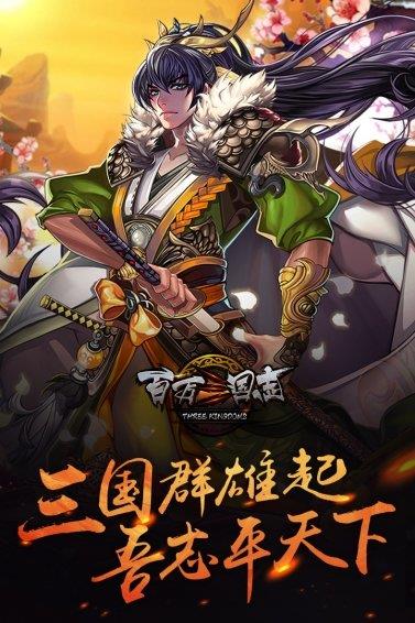 百万三国志  v1.0.3图2