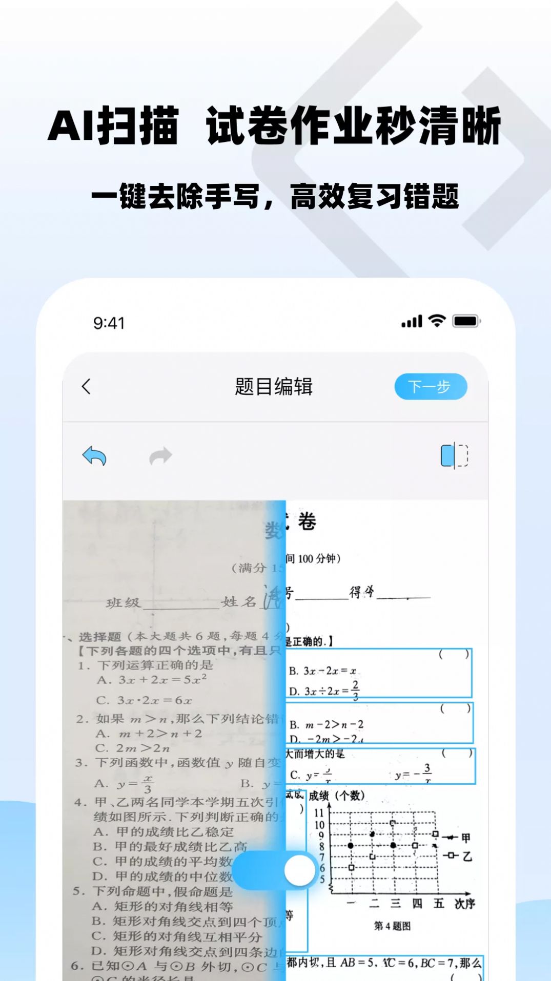 乐其爱错题本  v1.0.0图3