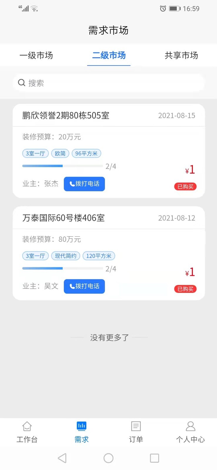 众嘉装修  v1.0.7图1