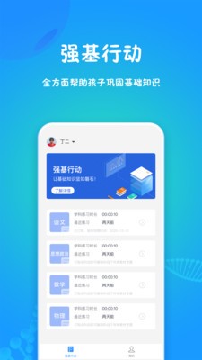 强基行动  v1.0.0图3