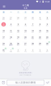 亮亮日历  v1.0.1图2