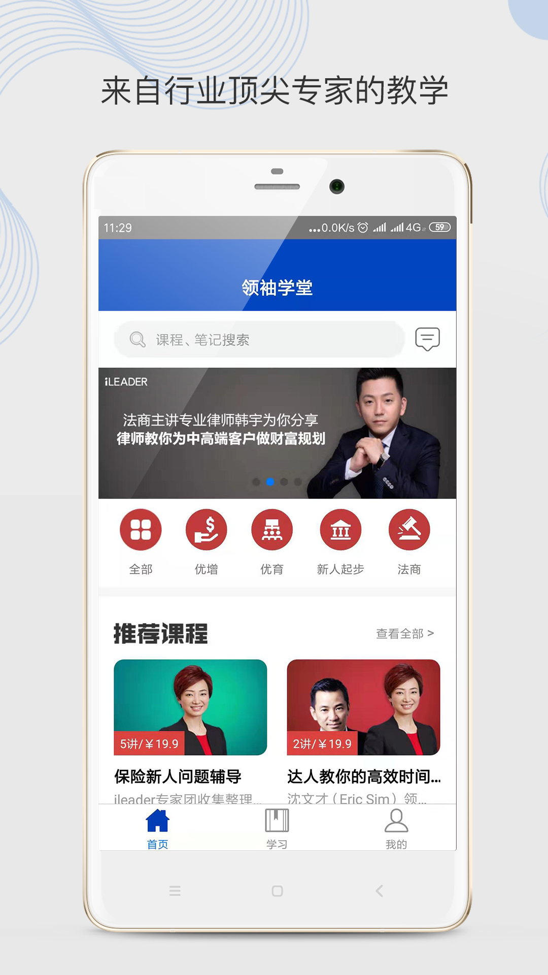 领袖学堂  v10.0.17图2