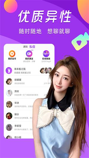 啵聊陌探视频交友最新版  v1.0.0图2