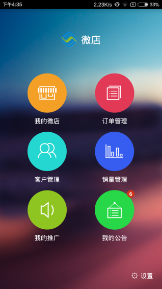 广州移动微店  v1.0图1