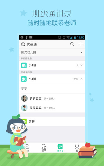 优蓓通  v4.1.0图5