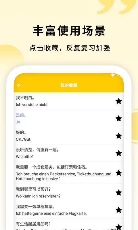 学德语助手  v1.2图3