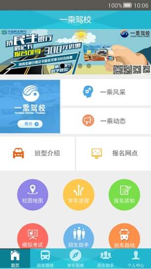 一乘驾校员工版  v1.0.0图1