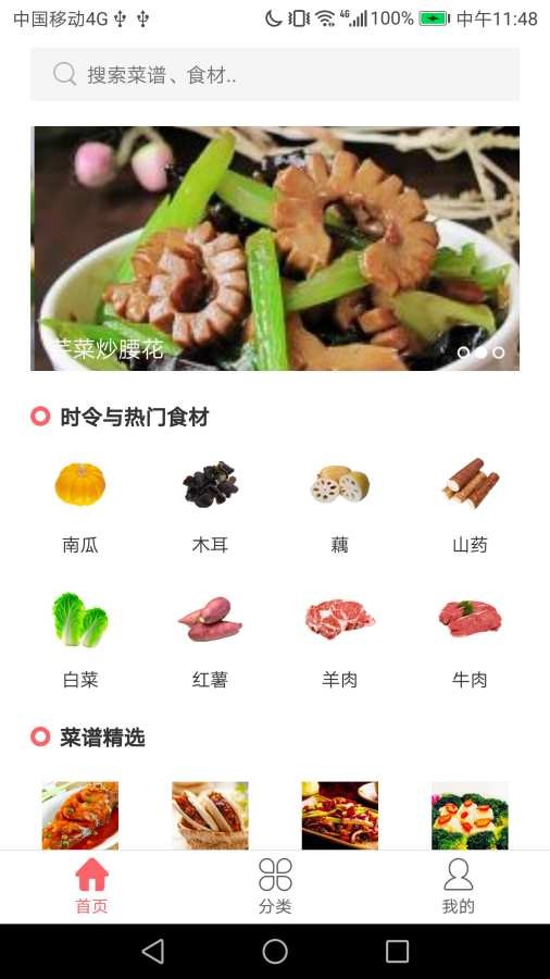 御厨食谱  v2.1.0图1