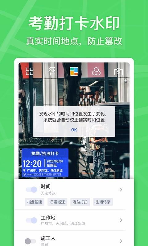 马克水印相机  v1.4.1图2