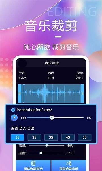 音频剪辑神器  v1.6.7图3