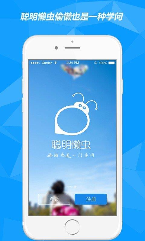 懒虫简历  v1.1图1