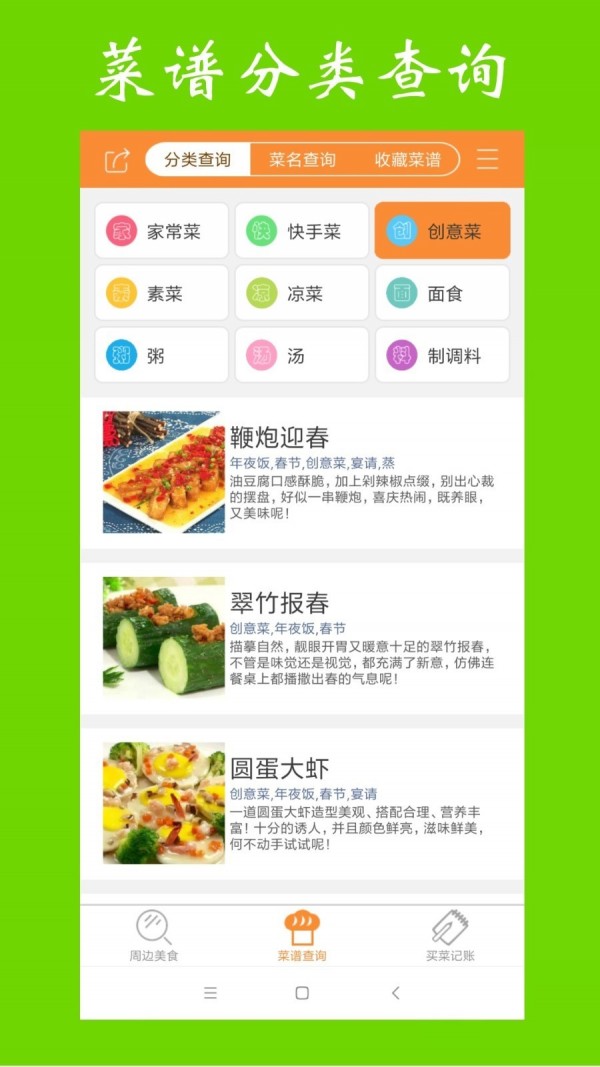 美食家常菜谱  v1.2.9图1