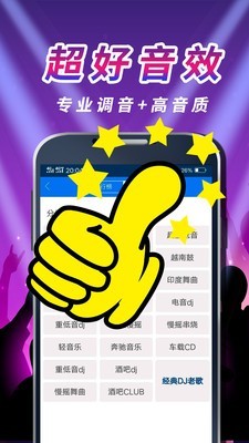 车载dj音乐盒  v0.0.72图1