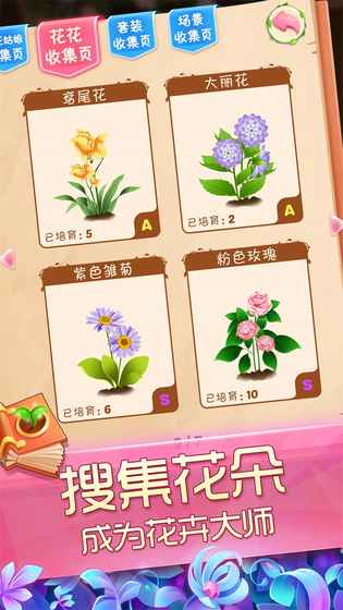 花花姑娘之魔法花园  v1.1.1图2