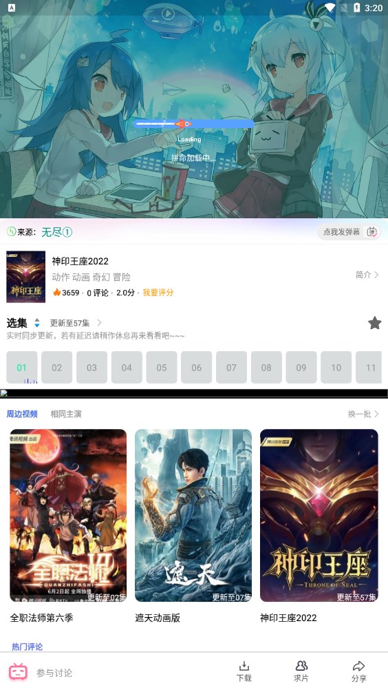 安然动漫app  v2.1图3