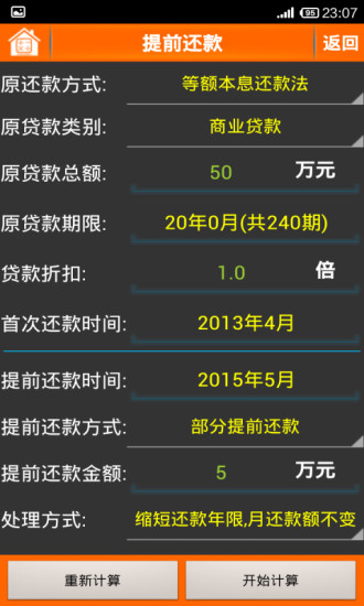 房贷计算器2017  v2.2.2图1