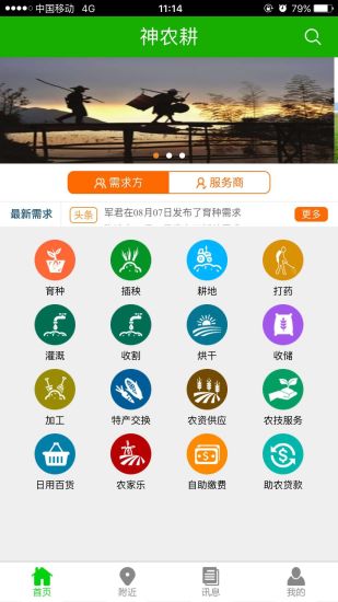 神农耕  v18.4.8图3