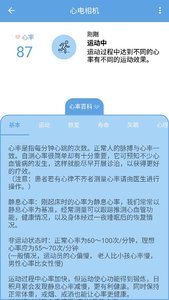 心电相机  v1.0图4