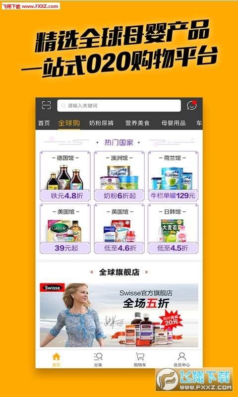 全球婴  v1.6.1图3