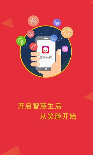 笑脸社区  v2.3.006图1