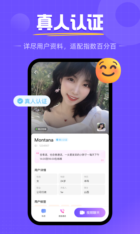 畅遇真人交友手机版  v1.0.5.1027图3