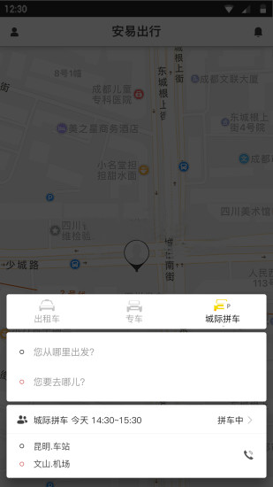 安易出行  v2.9.0图1