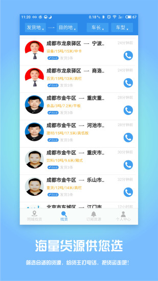 物流帮手  v2.0.5图1