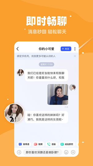 倍甜交友2023  v4.7.1图3