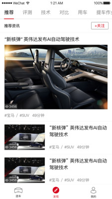 车优选  v1.0.0图2