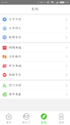 鸿福家园  v1.2.0图3