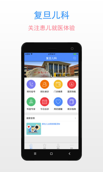 复旦儿科  v2.1.0.171117图1