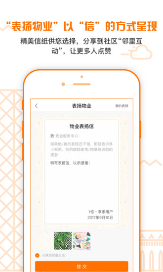 享家社区  v2.9.1图4