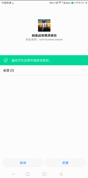 刺激战场画质修改器  v1.0图3