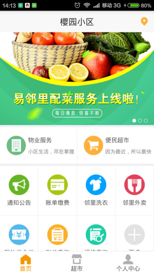 易邻里  v2.1.3图1