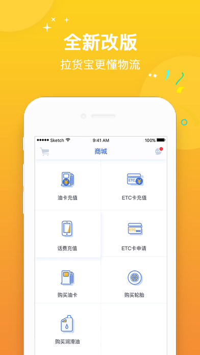 拉货宝  v2.6.1.9图2