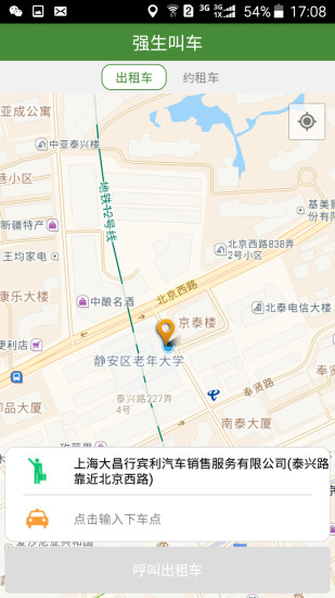 强生出行  v4.5.2图2