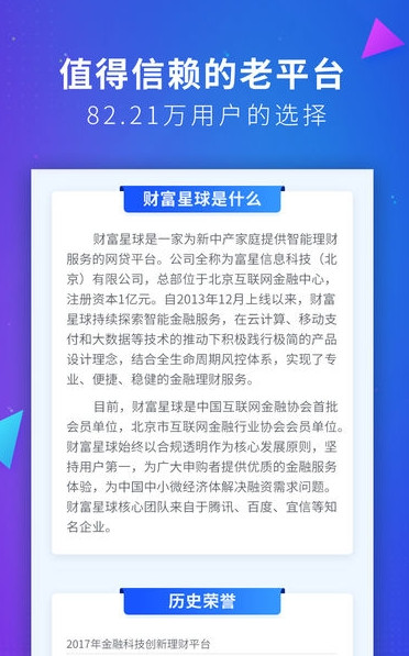 财富星球  v4.0图2