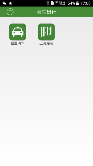 强生出行  v4.5.2图1