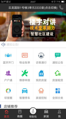 金杭智慧社区  v1.0.2.6图1