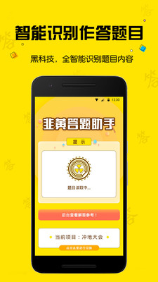 韭黄答题助手答题器  v2.0.0图1