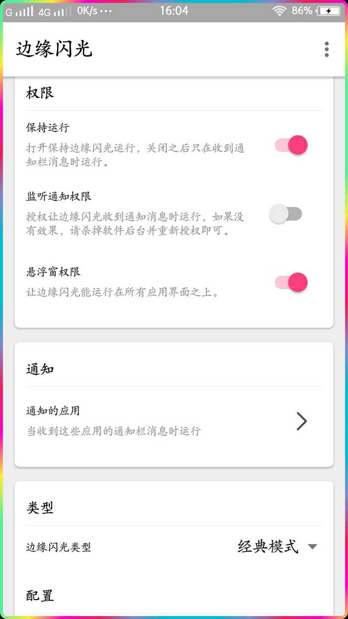 边缘闪光  v1.0.2图2