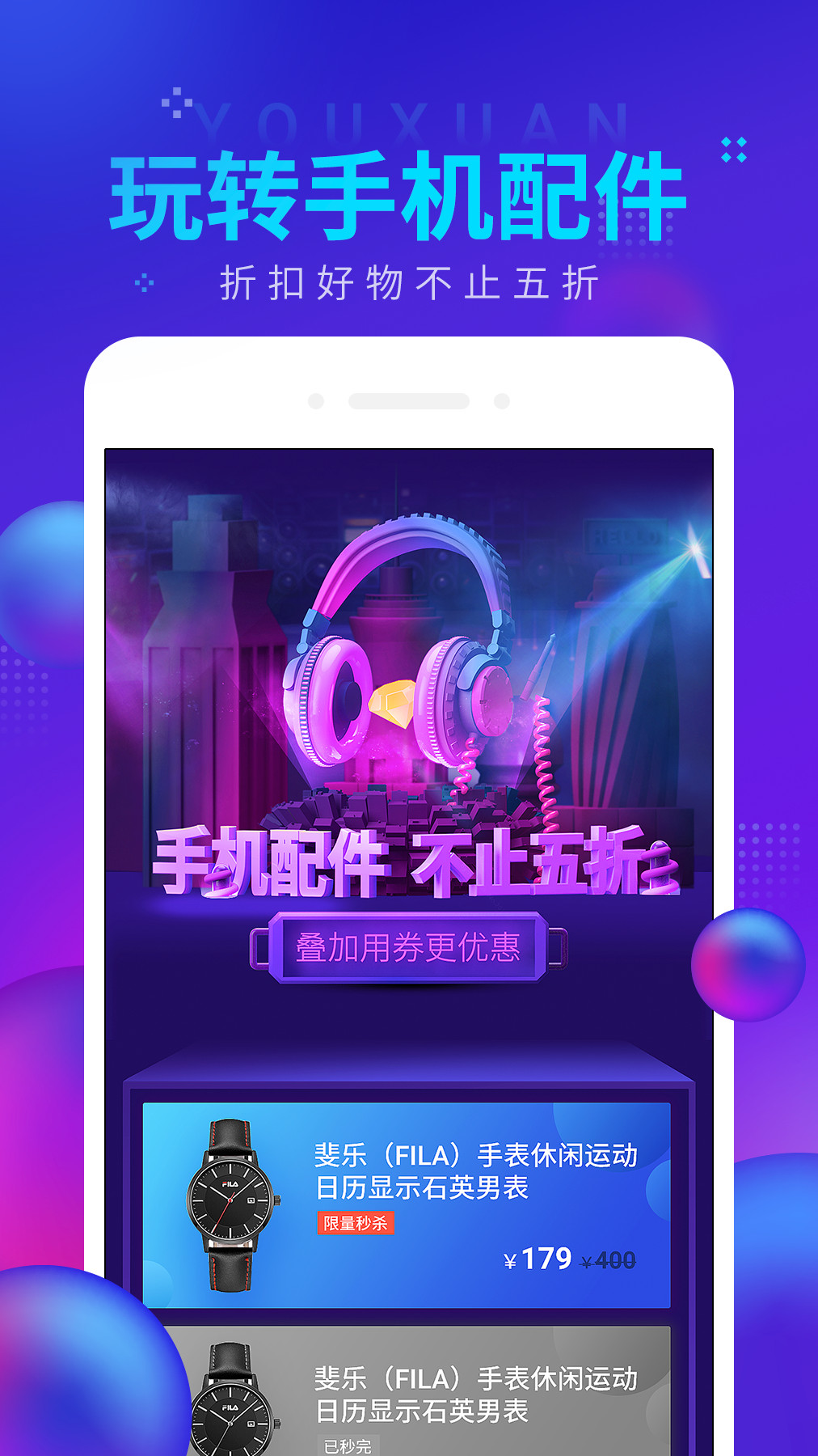 魅族优选  v2.2.8图4