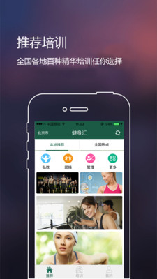 健身汇  v1.0.1图1