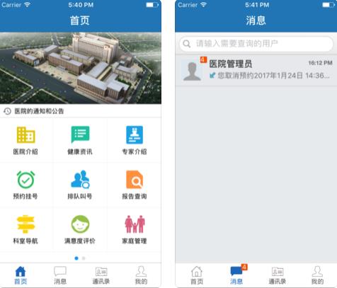 大连市中心医院  v3.37图2